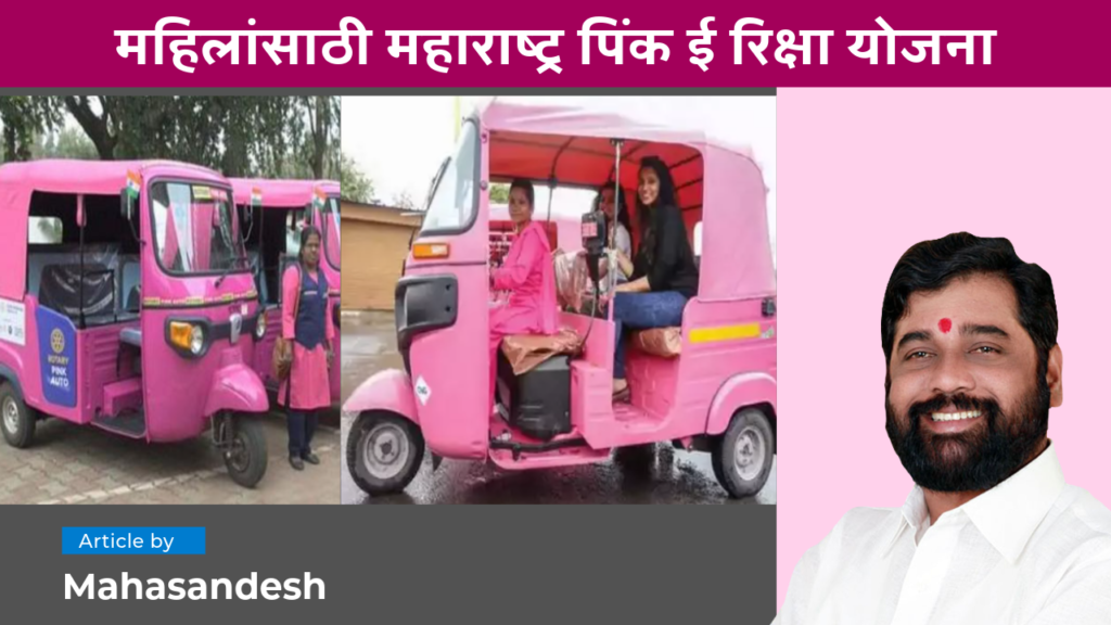 E Rickshaw Yojana