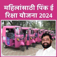 E Rickshaw Yojana Maharashtra