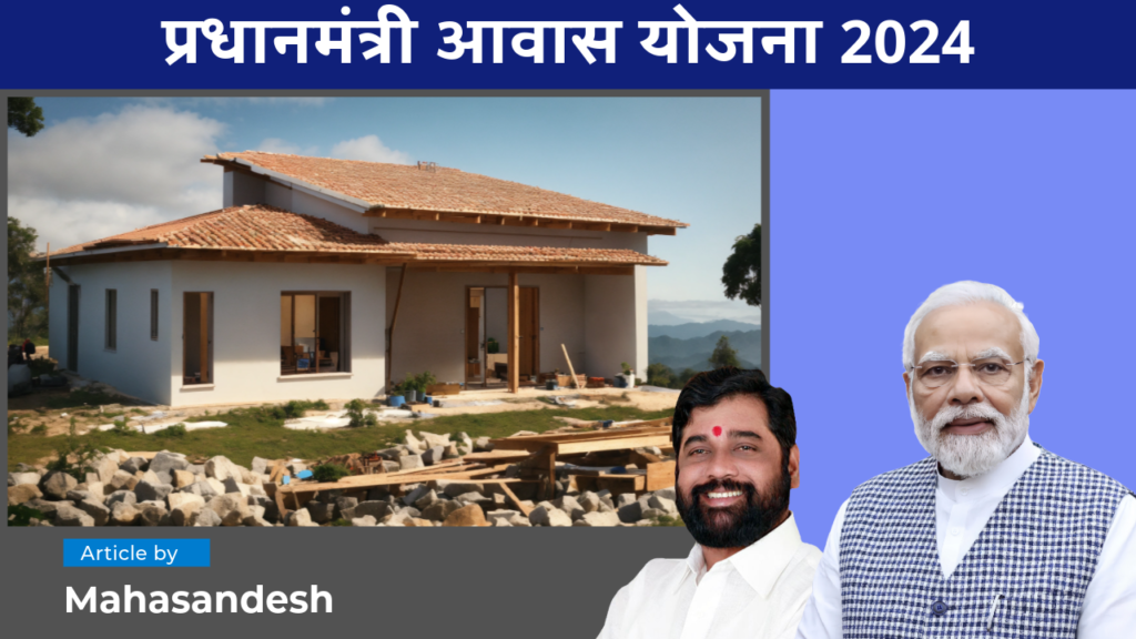 pradhan mantri awas yojana apply online