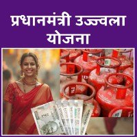 pradhan mantri ujjwala yojana