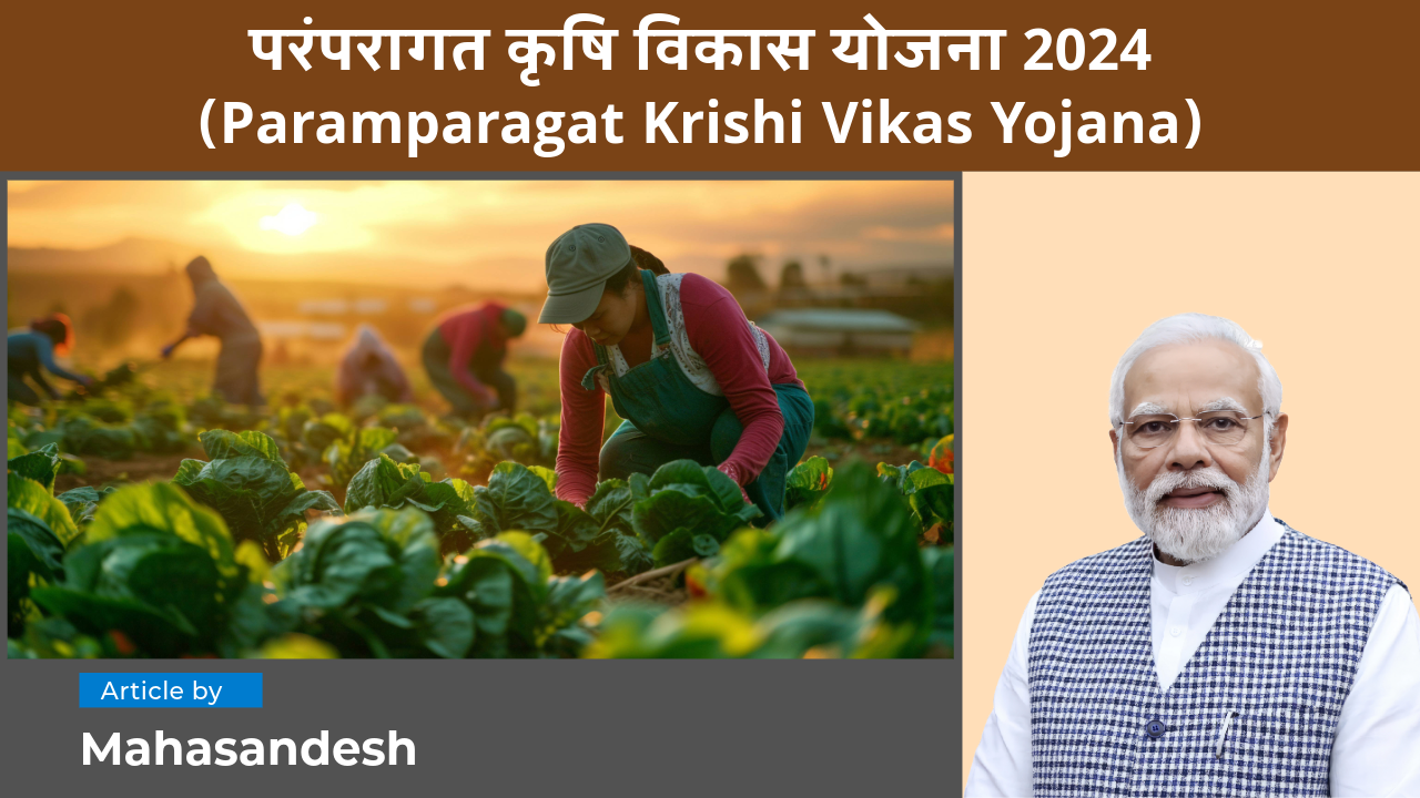 Paramparagat Krishi Vikas Yojana