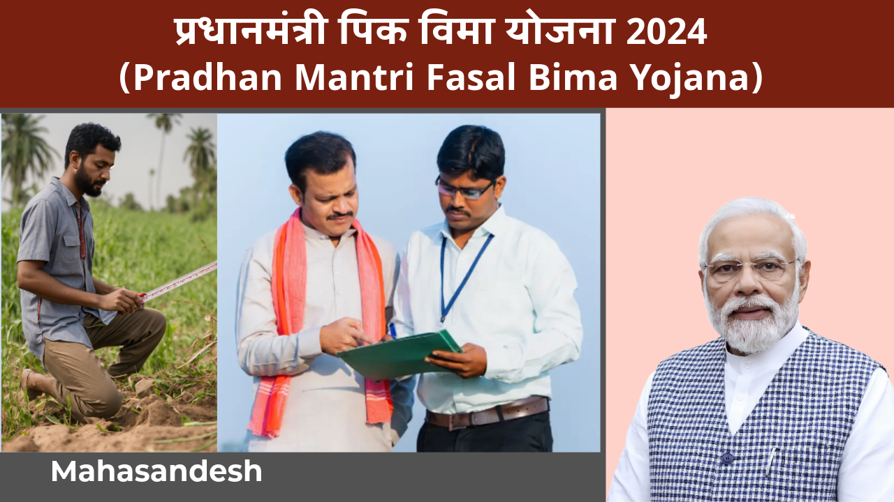 Pradhan Mantri Fasal Bima Yojana